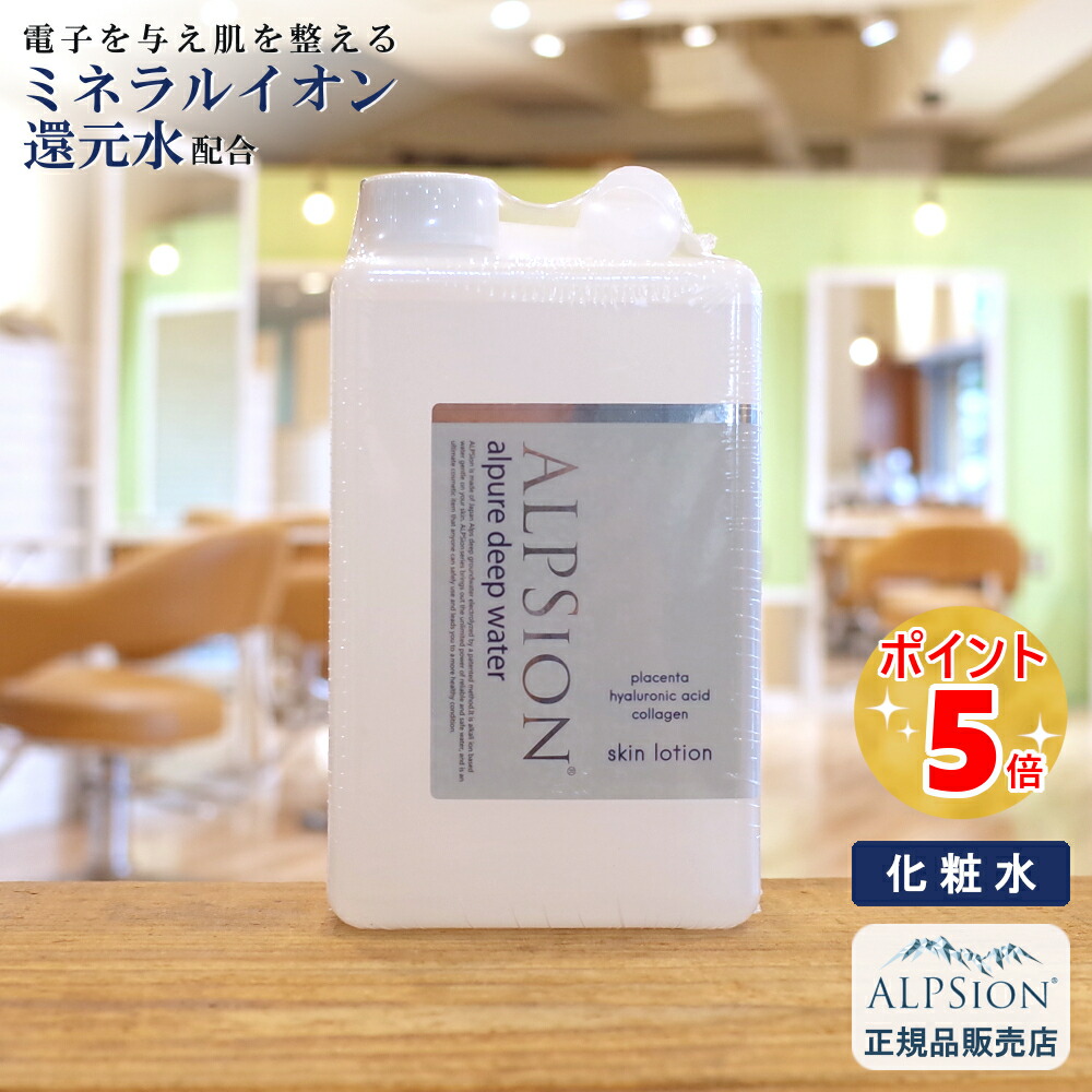 楽天市場】アルピジョン アルピュア ディープウォーター 1000mL