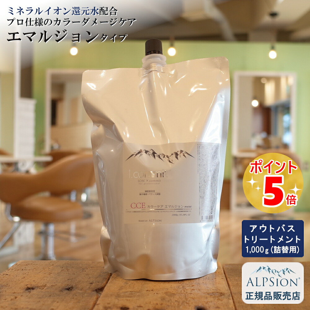 (新品)アルピジョン　カラーケアエマルジョン150g 3本セット ALPSion アルピジョン アイコミット カラーケアオイル 80ml