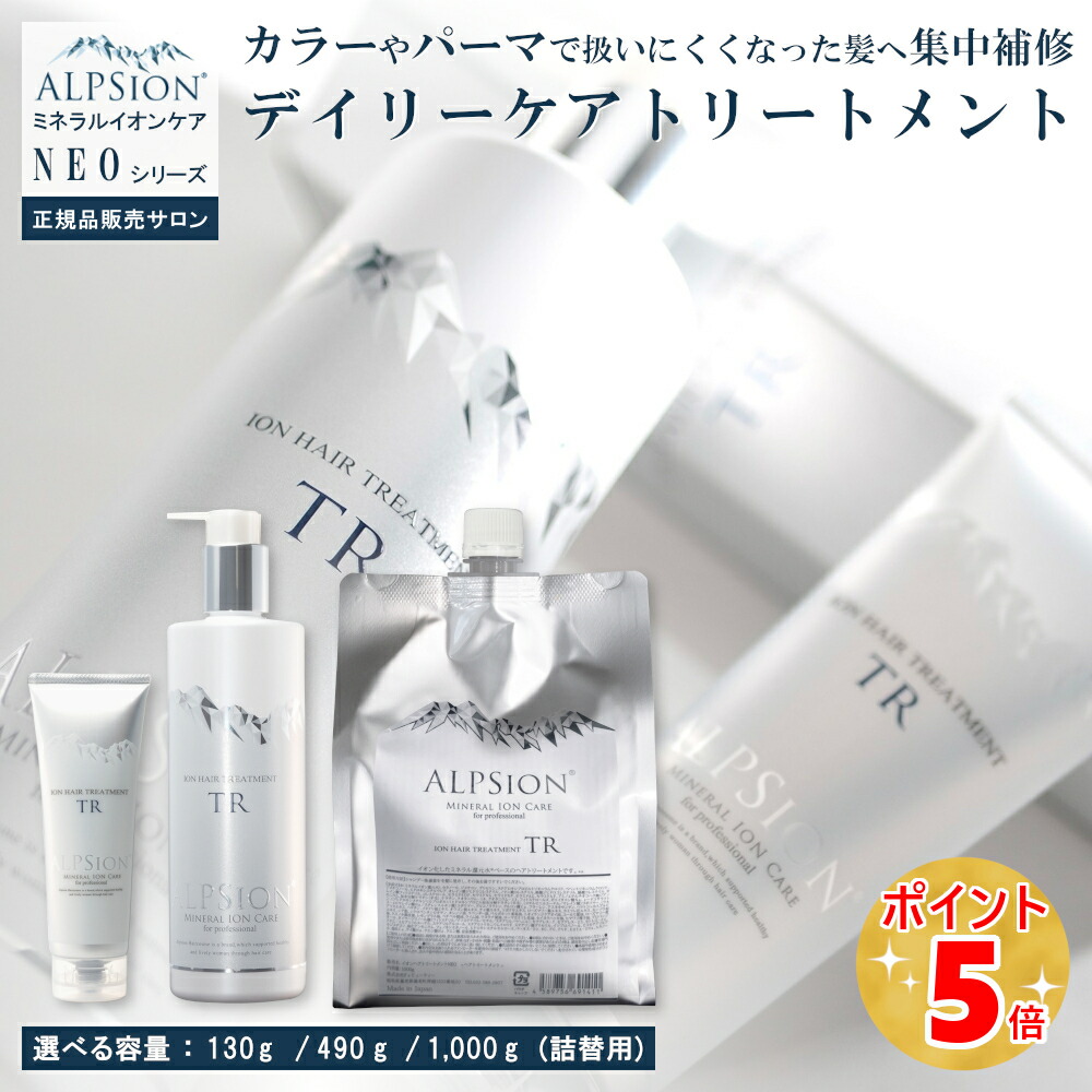 楽天市場】【正規販売店】ALPSion アルピジョン イオンヘア