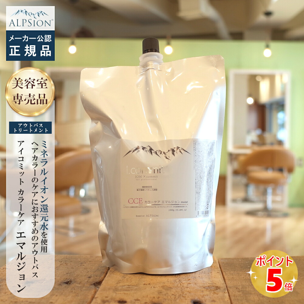 【最強またの日送りとどける】アルピジョン 冷コーグローヴ 色つや世話をする エマルジョン 1,000g 詰め替え用美容室独り占め品 アウトバストリートメント 色つや不都合世話をする 色挙げ句の果て 潤い 保湿 髪の毛世話をする しっとり手当て  カラーケアトリートメント 赤ちょうちん独り占め ALPSion 週末祝祭日送りとどける