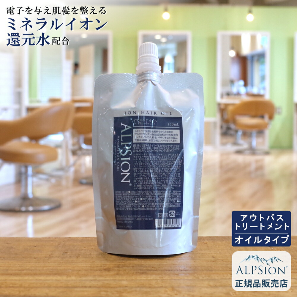 ALPSION アルピジョン イオンヘアミスト 500ml×2 alpsionionmist500r.jpg