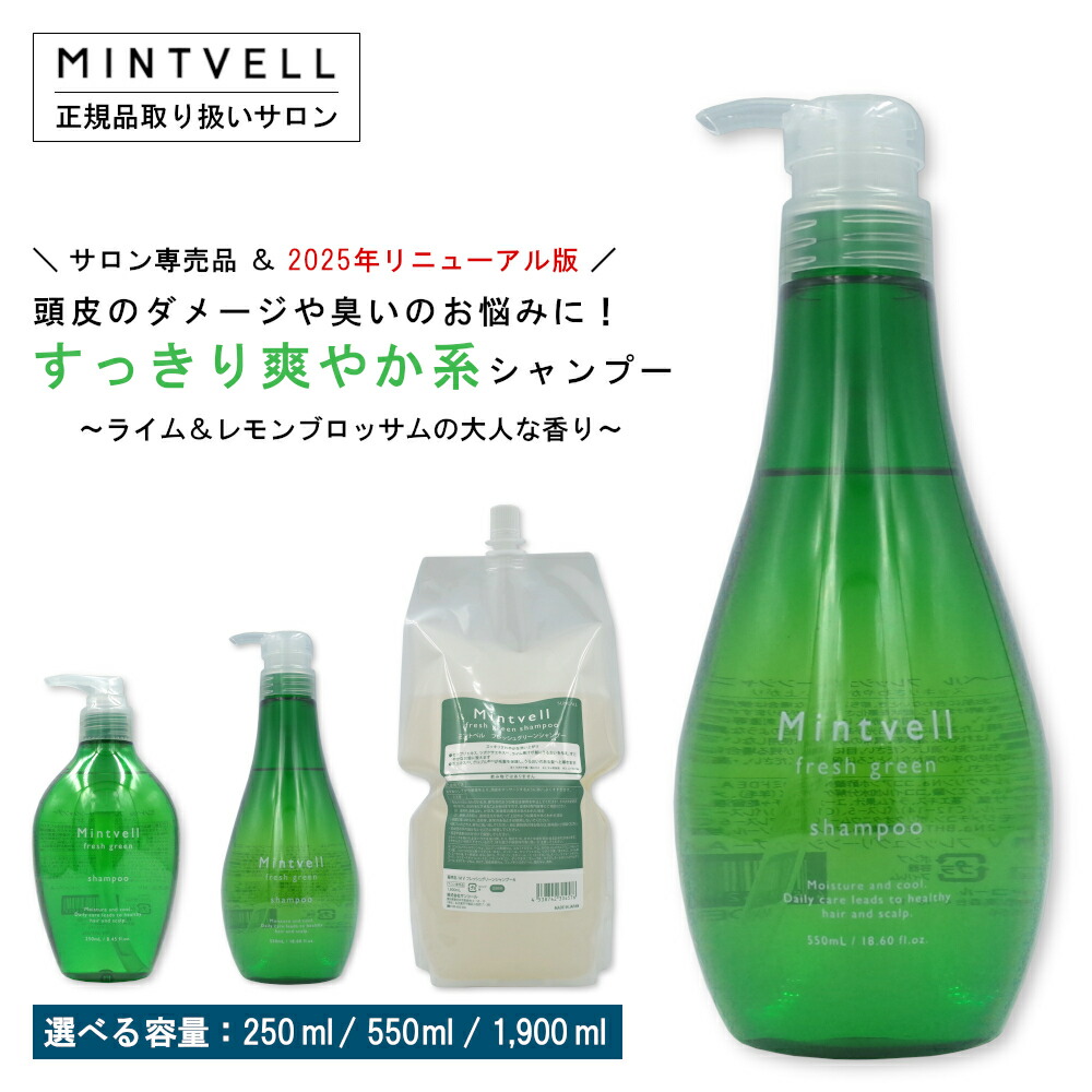 楽天市場】サンコール ミントベル シャンプー ＆ コンディショナー