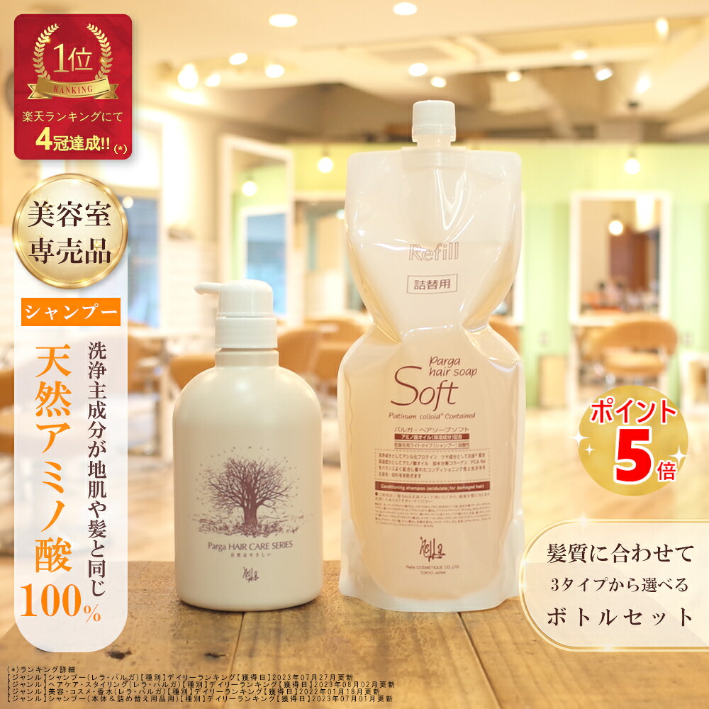 【最強またの日送りとどける】 アミノ酸シャンプー 『パルガ・ヘアソープ 1000ml 詰替 壜 書き割り』 レラパルガ シャンプー 詰め替え 書き割り 美容室独り占め品 赤ちょうちん独り占め 御勤め用 弱酸性 低揺りうごかす 不都合世話をする 頭皮シャンプー 亭主もち シャンプー美容室 アミノ酸シャンプー赤ちょうちん独り占め 貨物輸送無料