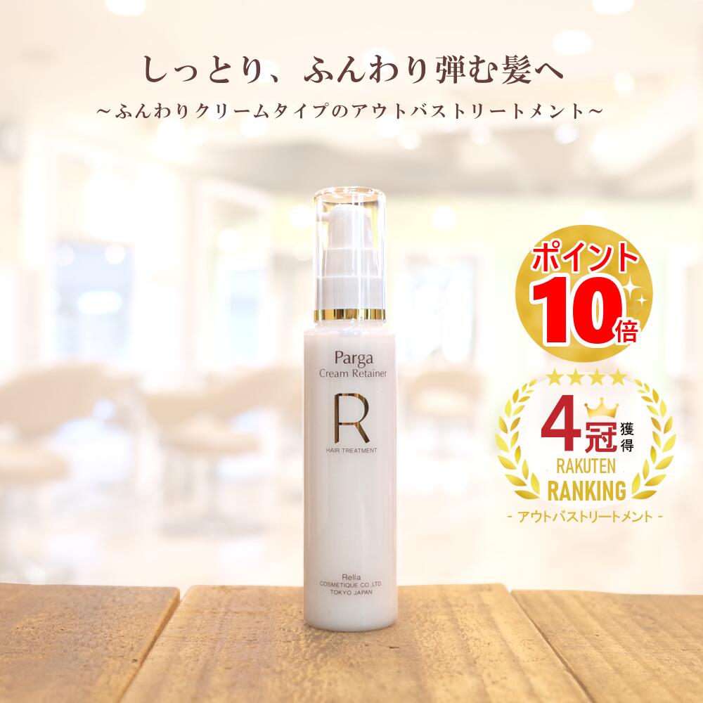 プレミアム　パルガ　オー　 トリートメント プロ仕様のサロン専売アミノ酸系シャンプー レラパルガ