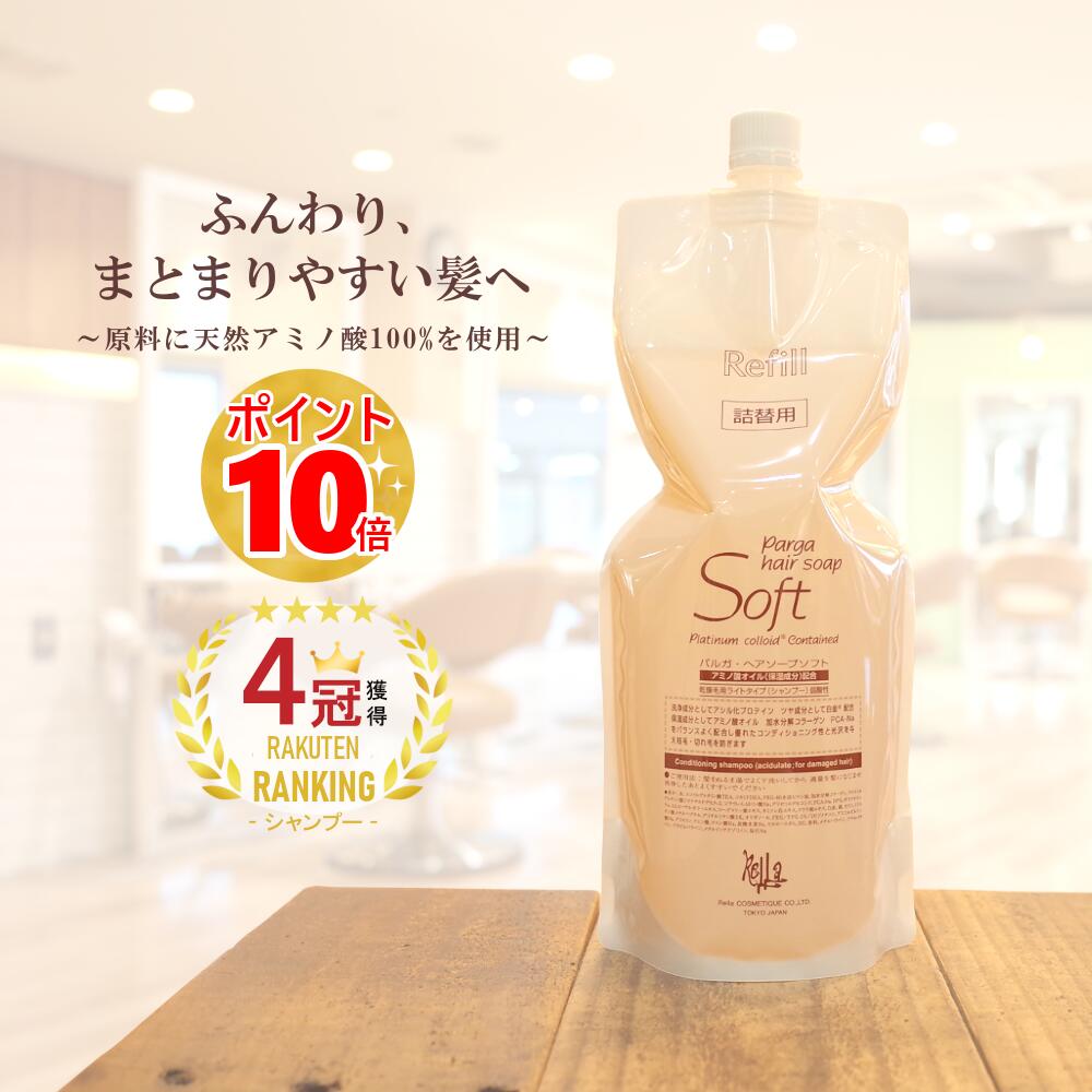 【未開封新品】レラパルガ　ヘアソープハード　詰替2本 Amazon | レラパルガ アミノ酸シャンプー『パルガ・ヘアソープ