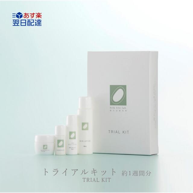 【あす楽】『絹生活研究所 トライアルキット』（化粧水 美容液 美容クリーム UVミルクローション）健康成分を豊富に含んだ「健康になるためのシルク」保湿 乾燥 敏感肌 アミノ酸 オーガニック スキンケア シルク化粧品 お試しセット『3,980円(税込)以上で 送料無料』