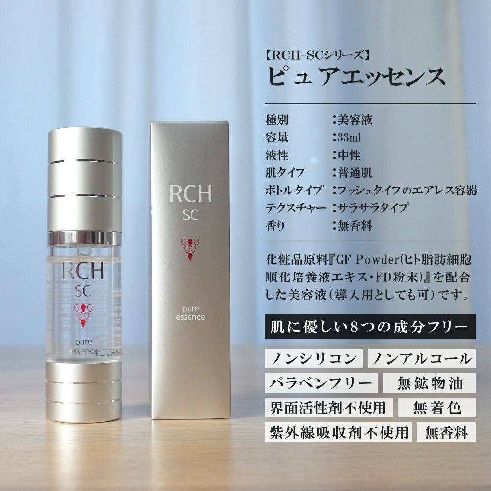 ピュアエッセンスの特徴