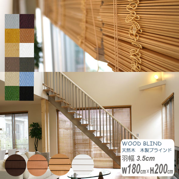 AYABE ウッドブラインド 羽根幅50mm 幅67cm×高199cm オーダー ブラインド／幅33〜60cm×丈181〜200cm／木製／ウッド