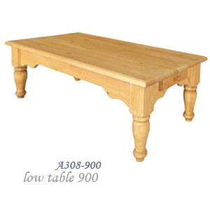 【送料無料】ローテーブル900 A308-900 low table 900 カントリー パイン材