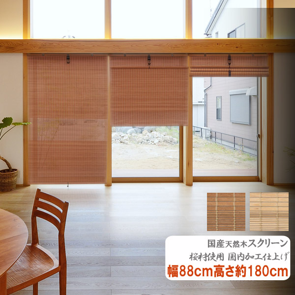 桜材映写幕  幅88ｃｍ高さ約180糎 くるっと(高さ合わせる・納める役立つこと）付き添い人 HAYATON 国産生まれながら木ロールスクリーン す静止