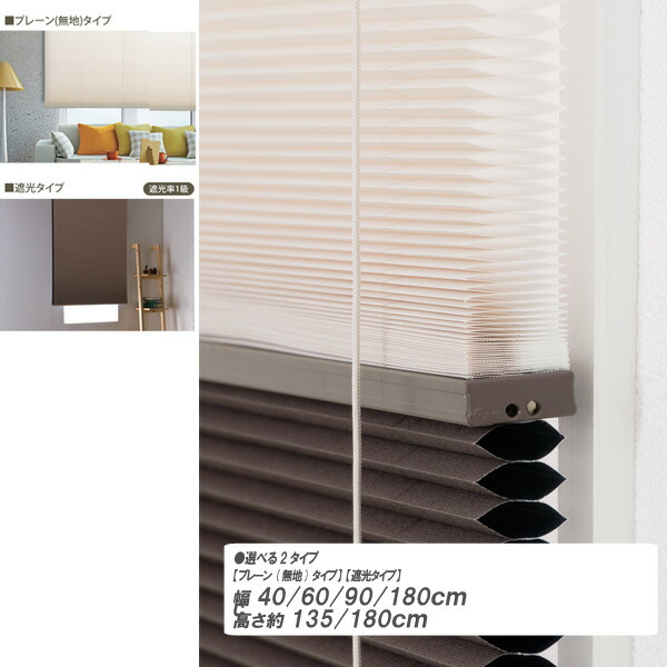 楽天市場】ハニカムシェード オーダーサイズ 幅15cm〜210cm高さ約