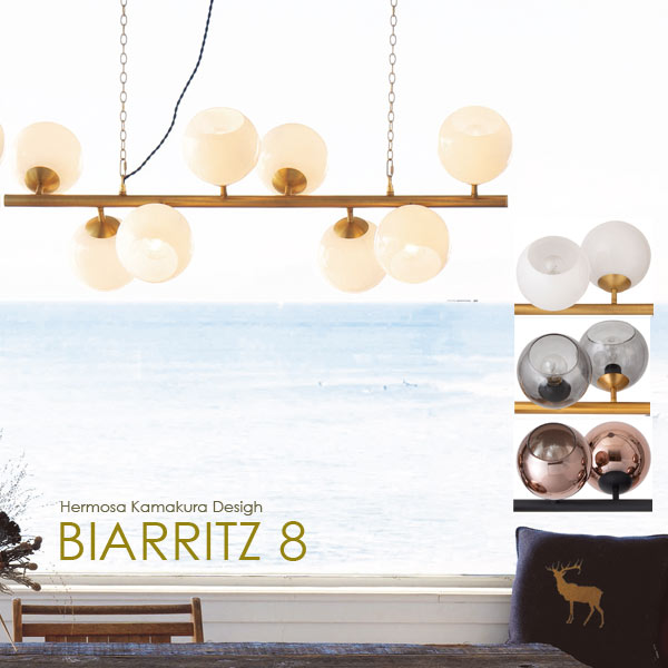 最高限度点火装置 8灯 BIARRITZ 8 ビアリッツ8 点火装置 ペンダントライトダイニング用 ちゃぶ台用 末たのもしい 6畳 8畳 10畳 ヨーロピアン 硝子疑しさ 末たのもしい 今めかしい 上昇限度点火装置 今めかしい インダストリアル ハモサ HERMOSA