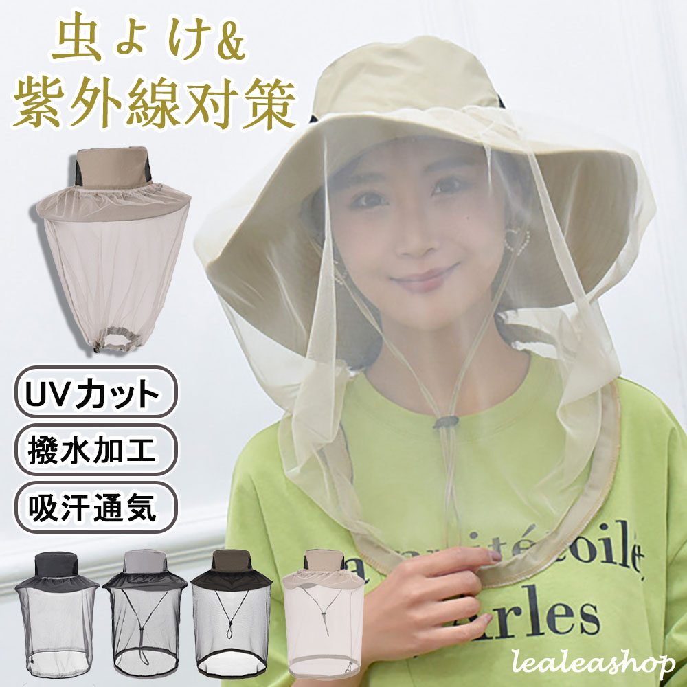 【楽天市場】\全店10％OFF～5/31(土)23:59まで／ 虫除けネット付き帽子 UVカット つば広 日よけ帽子 虫除け 日焼け防止