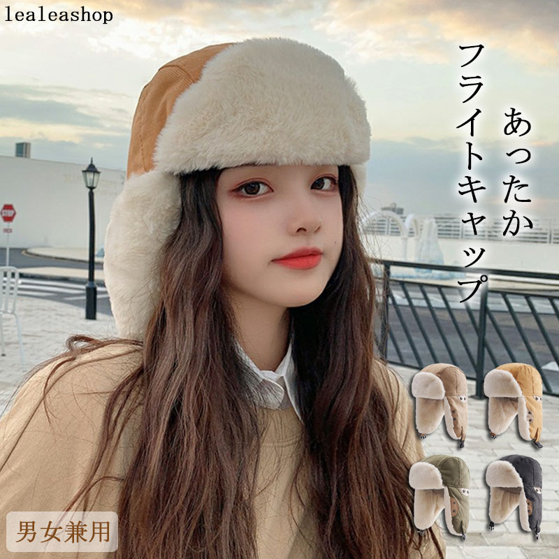 【楽天市場】フライトキャップ 帽子 レディース メンズ トラッパー 飛行帽 ファー 耳付き かわいい あたたかい 親子 親子コーデ 防寒