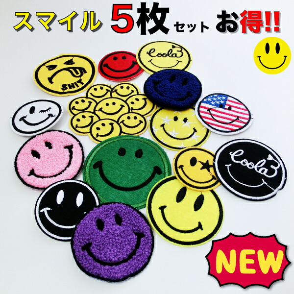 楽天市場】【定形郵便 100円】全7色 カラフル ニコちゃん パイル地 スマイル にこちゃん ワッペン モコモコ スマイル ワッペン 刺繍 アップリケ  ミシン 手芸 アメリカ パイル 手芸 ハンドメイド : Lea Mala pua 楽天市場店