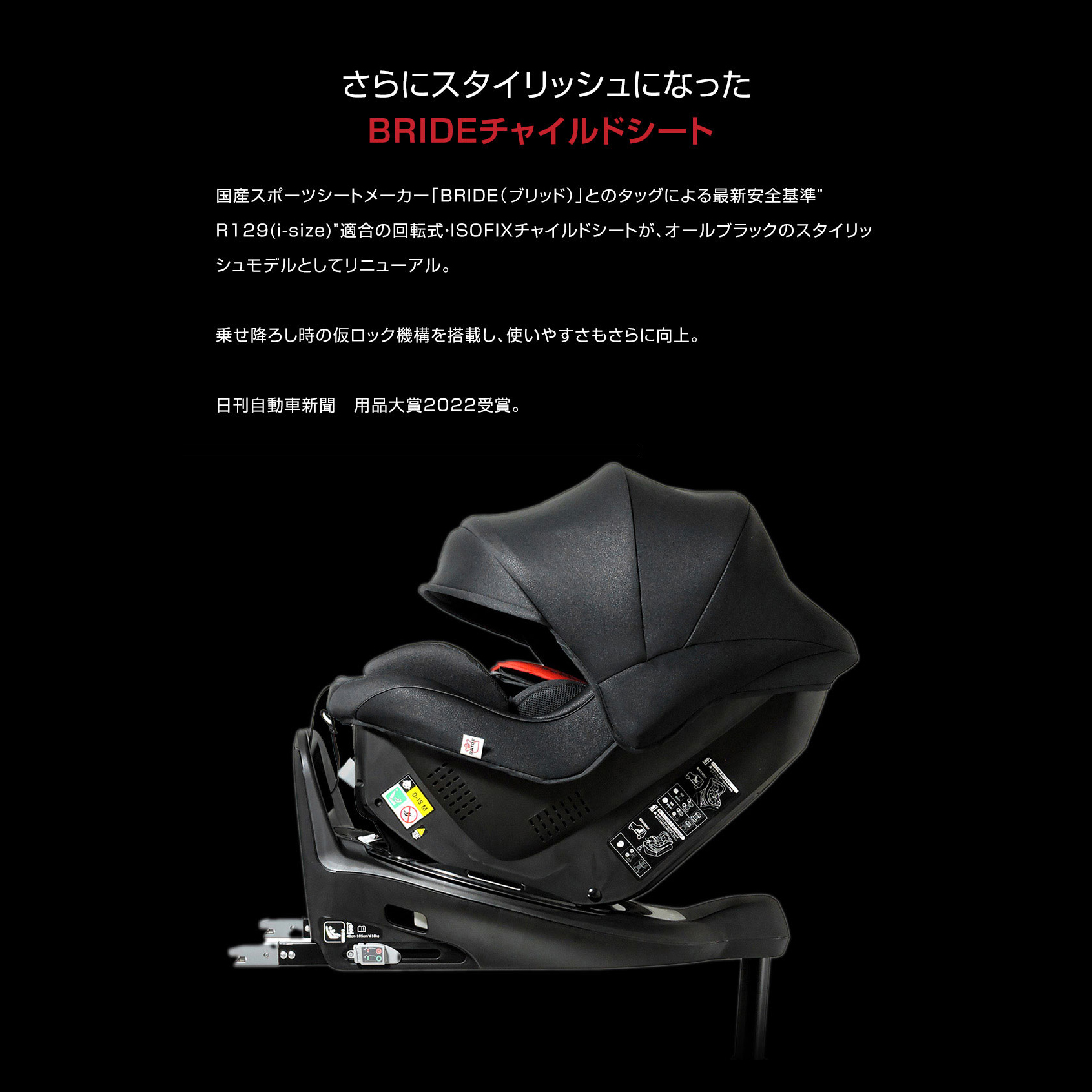 BRIDE Konforte ISOFIX Black ブリッド コンフォルテ ISOFIX ブラック