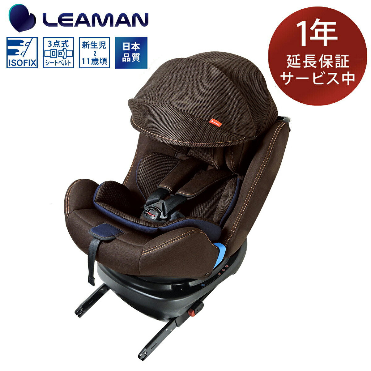 送料無料|LEAMAN リーマン チャイルドシート CG010 カイナキャノピー