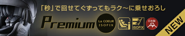 楽天市場】幼児用（連結タイプ） 肩パッド LYE-511 LYF-375 洗い替え リーマン チャイルドシート 日本製 : sopo la bebe