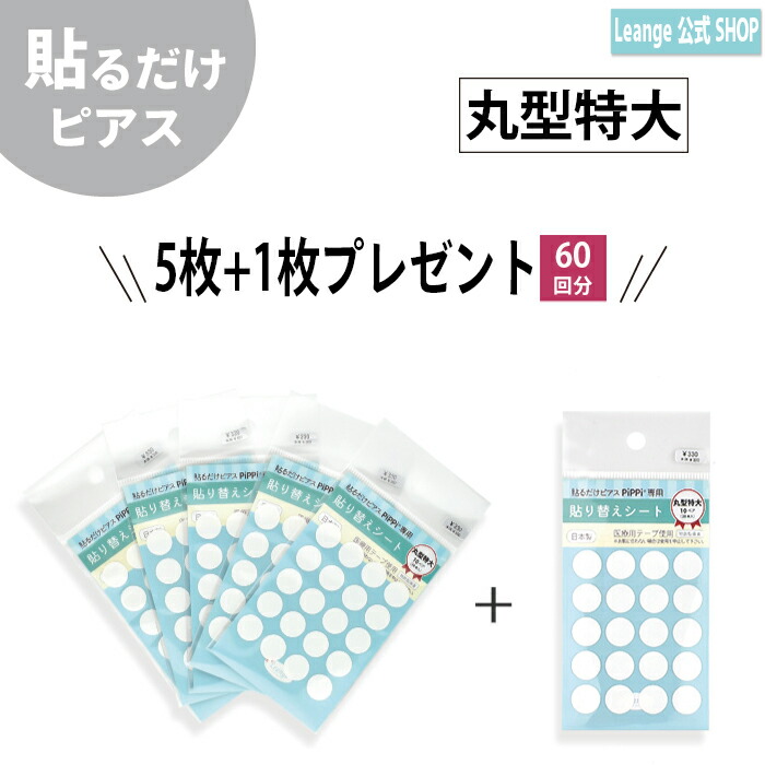 専用ページ※「貼るピアス専用」F37 ホワイトフラワー&ブルー 楽天市場】【公式】 貼るだけピアスPiPPi お得 セット