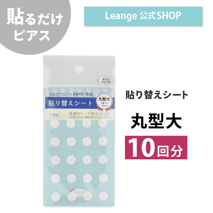 専用ページ※「貼るピアス専用」F37 ホワイトフラワー&ブルー 楽天市場】【公式】 貼るだけピアスPiPPi ハート レディース