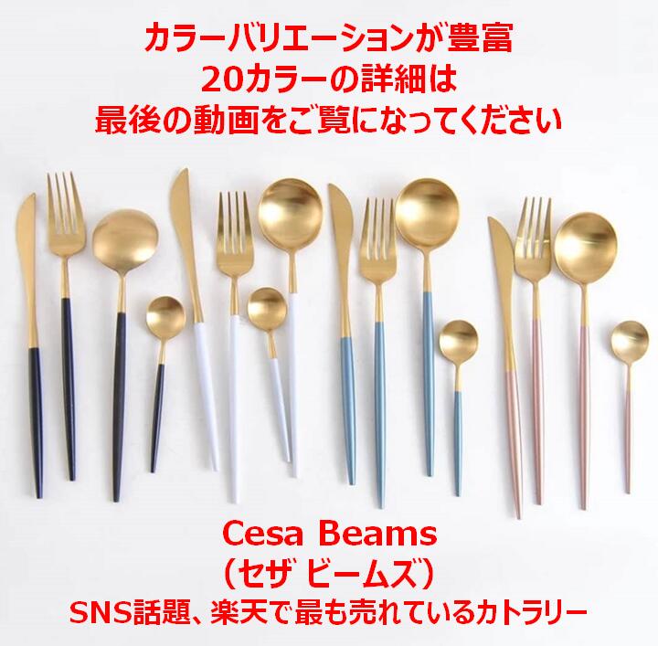 P5倍 Cesa Beams 食器 おしゃれ カトラリー 最先端 カトラリーセット スプーン フォーク ナイフ オリジナサイズ5本 レスト1個 ギフト 北欧 ティースプーン 結婚祝い キャンプ お箸 カトラリーレスト 送料無料 デザートフォーク