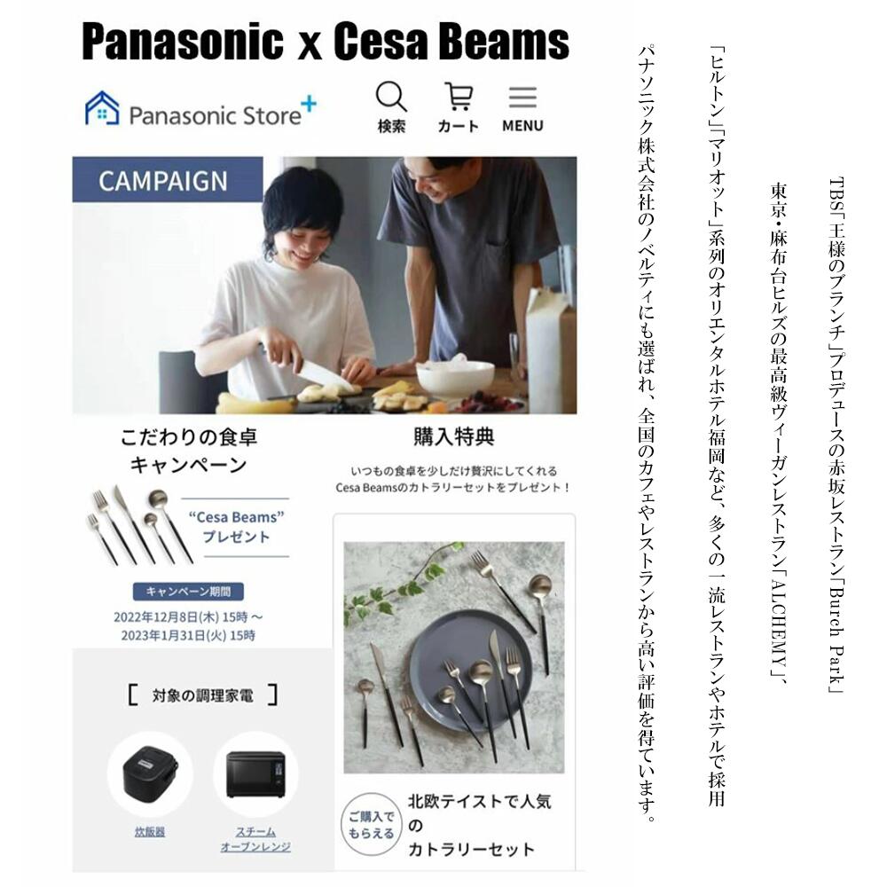 cesa beams　2点目40％オフクーポン　カトラリー カトラリーセット　食器　食洗機対応　プラチナシリーズ6本 カトラリーおしゃれ ゴールド　北欧 結婚祝い ギフト食器 スプーン フォーク ナイフ お箸　箸　 和食器 和風 洋風 家族