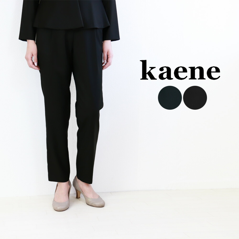 最新人気 メルマガ登録で500円 Kaene カエン 花園 セットアップ きれいめ レディース パールボタン パンツ テーパード 結婚式 パーティ フォーマル オケージョン 演奏会 卒業式 入学式 正規取扱店 Kaene 返品交換送料無料 楽天市場 Inquiport Net