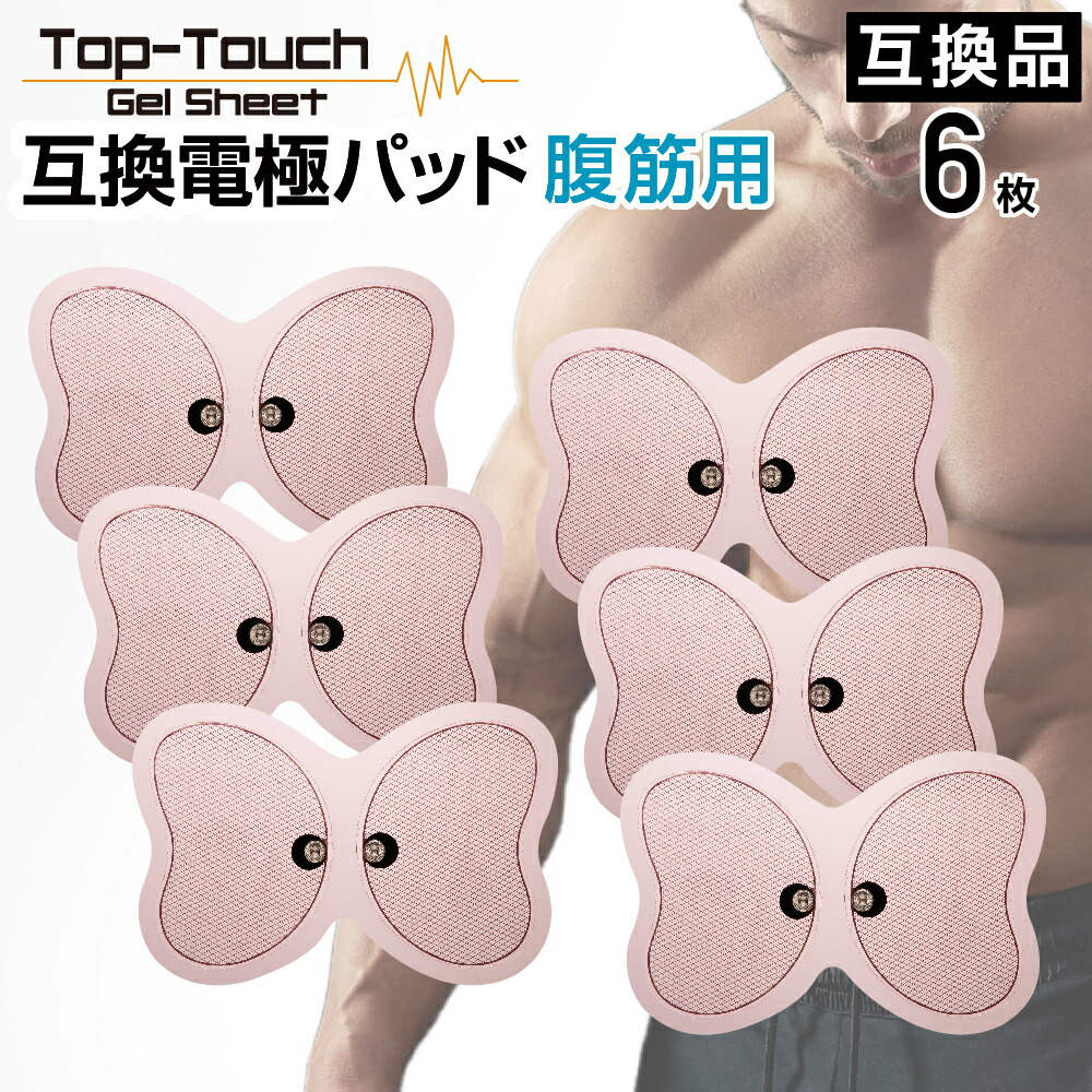 正規 Top-Touch 交換パッド 正規品ではありません2,400円 8枚入 腹筋 互換