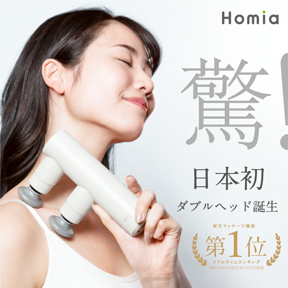 楽天1位 新発売 Homia公式 新型パワフル振動 効率2倍 ダブルソード ハンディ ガン 振動マシン 小型 軽量 ミニ 筋膜リリース 筋肉 プロ 肩 首 足 腰 リラックス グッズ 電動 敬老の日 母の日 実用的 プレゼント Mytrex マイトレックス Dcgroup Com