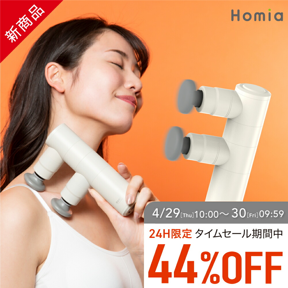 日本産 楽天市場 24h限定 44 Off ダブルの心地よさ Homia ダブルソード ボディケア ハンディ 振動 マシン 母の日 プレゼント 誕生日 御祝 ギフト 小型 ミニ 健康 美容 グッズ 家電 筋膜リリース ガン 首 肩 腰 医療用 マッサージ器 マッサージ機 マッサージ
