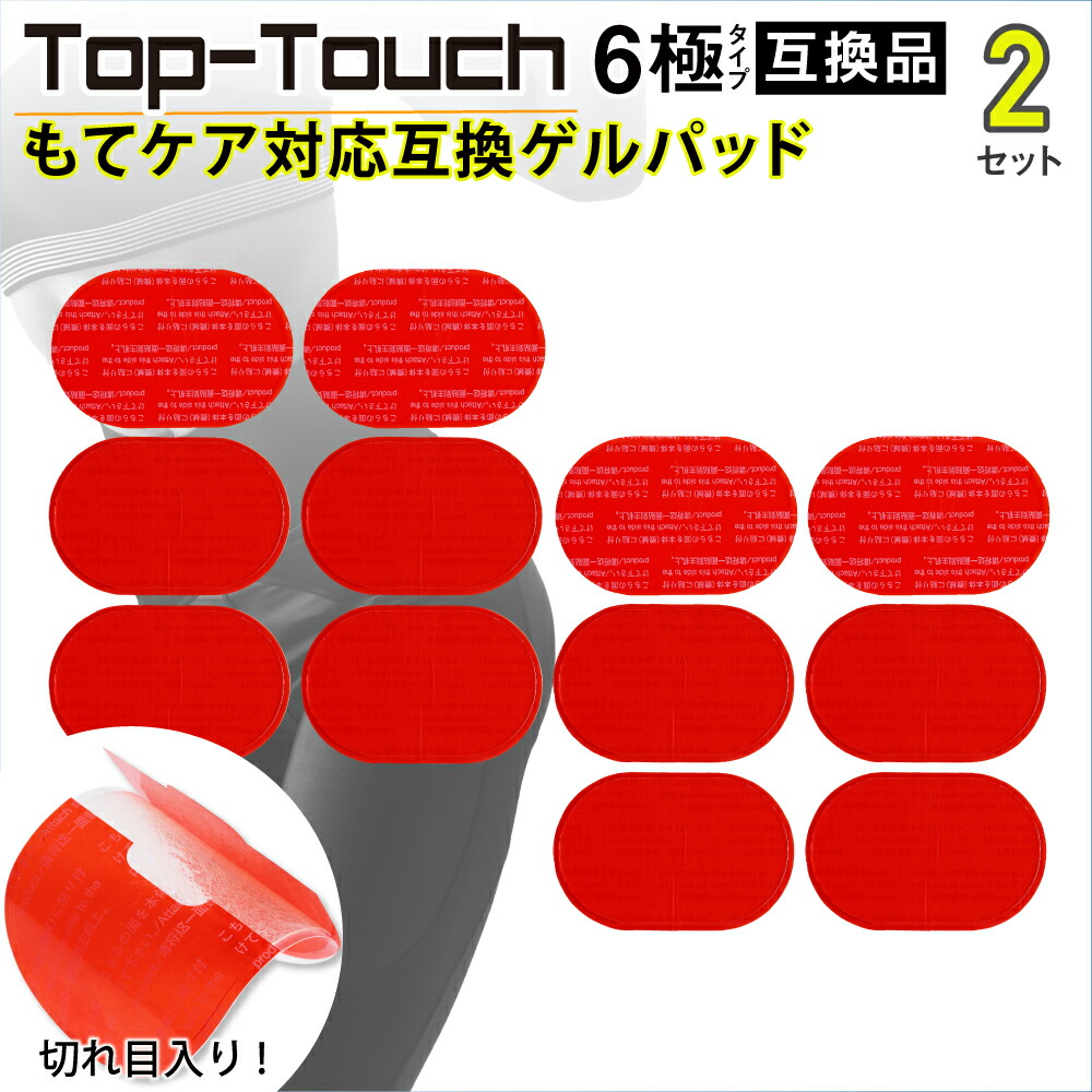 【楽天市場】Top-Touch 互換ゲルパッド モテケア対応互換 ウエスト