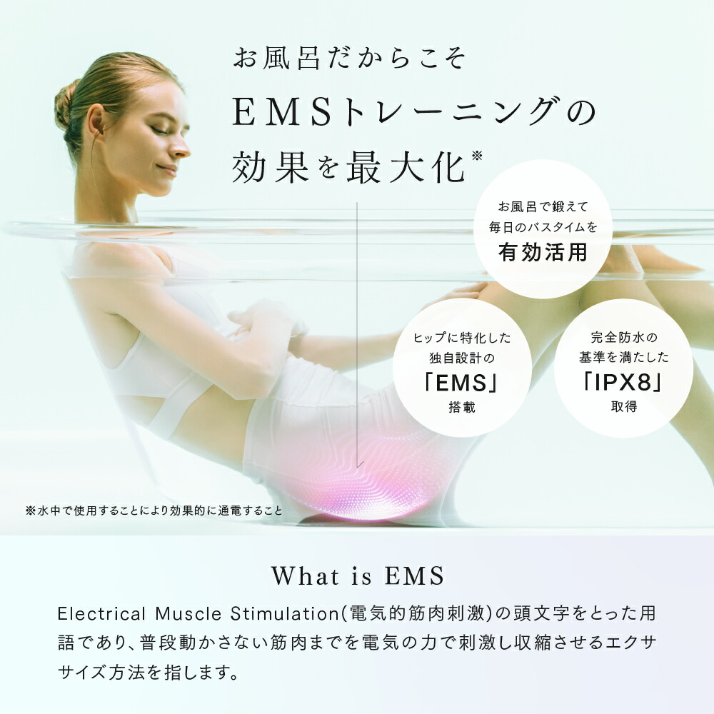 発明特許取得 EMS ヒップアップ ☆9,680円相当豪華セット 【公式】AQUA