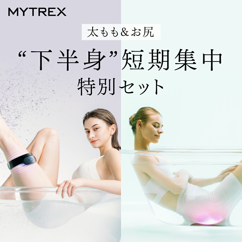 「21%OFF」お尻 太腿 下半身 形づくる EMS 「MYTREX堅苦しさ」AQUA LIFT AQUA LEG TRAINER 下半身短期注意集中世話をする仕掛ける お風呂 雨合羽 飾り気の無い たれ尻 美尻 御居処 引きあげる 足 むくみ 疲労困憊 食事制限 筋トレ 締めつけ たるみ
