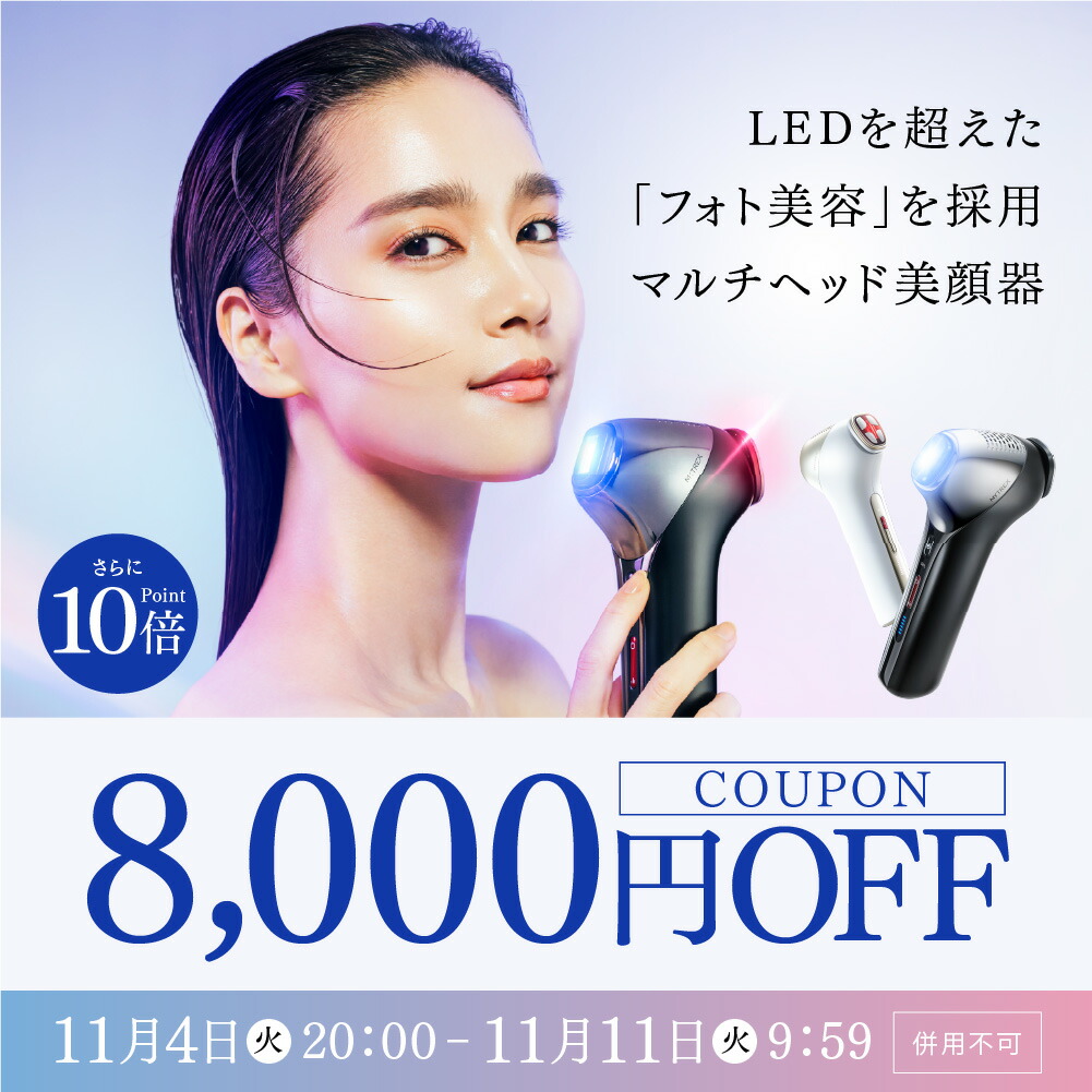 マラソン限定 8,000円OFFクーポン+P10倍】リン・チーリン愛用 美顔器