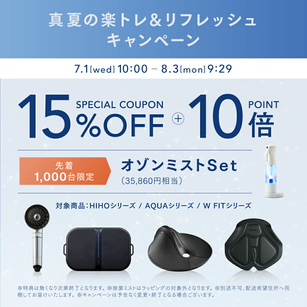 真夏のキャンペーン 15％OFFクーポン＋10%ポイントバック！】「ザ