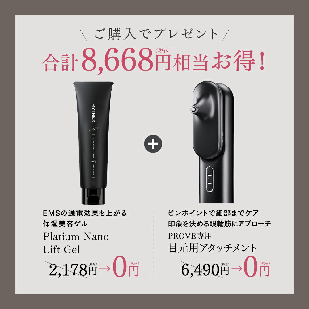 マラソン限定 直値引き20%OFF！P10倍】EMS 美顔器 リフトアップ MYTREX