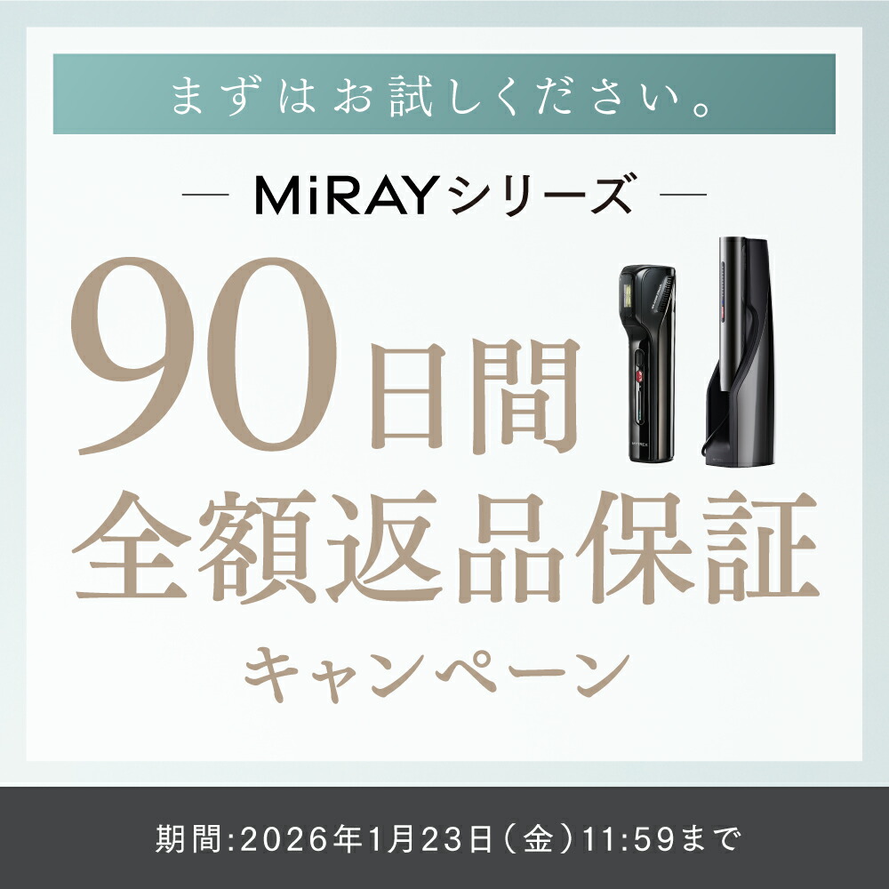 MYTREX 光脱毛器　お値下げ相談可！ MYTREX 脱毛器 MiRAY MYTREX / MYTREX MiRAYの公式商品情報｜美容