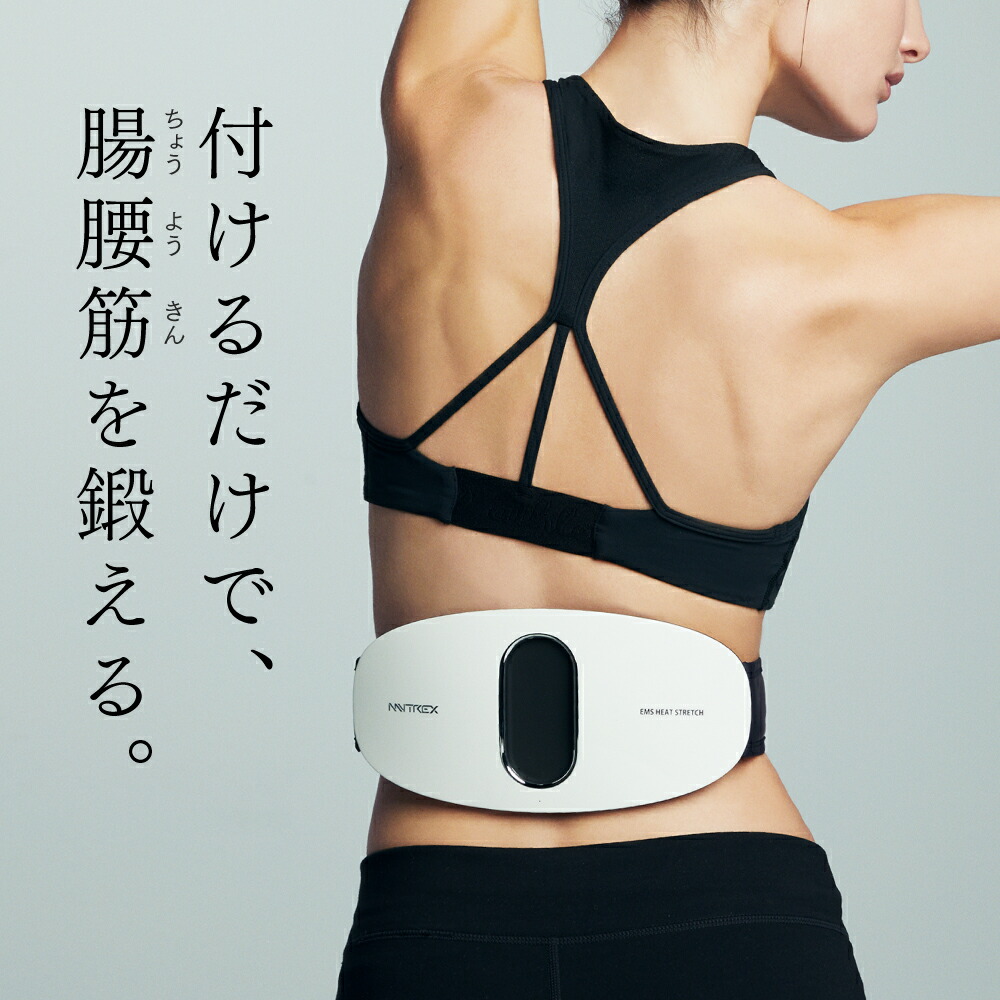 MYTREX EMS HEAT STRETCH（MEHS19-W）製品画像