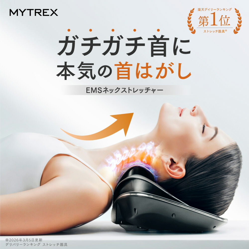 公式｜期間限定 5％OFFクーポン＋P5倍！】首 マッサージ器 ストレート