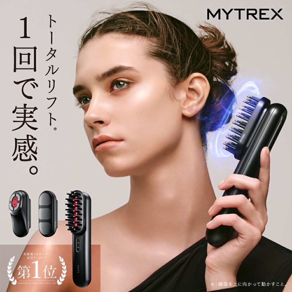 EMS 美顔器 リフトアップ MYTREX PROVE MYTREX PROVE | トータルリフト美顔器 | MYTREX公式オンライン