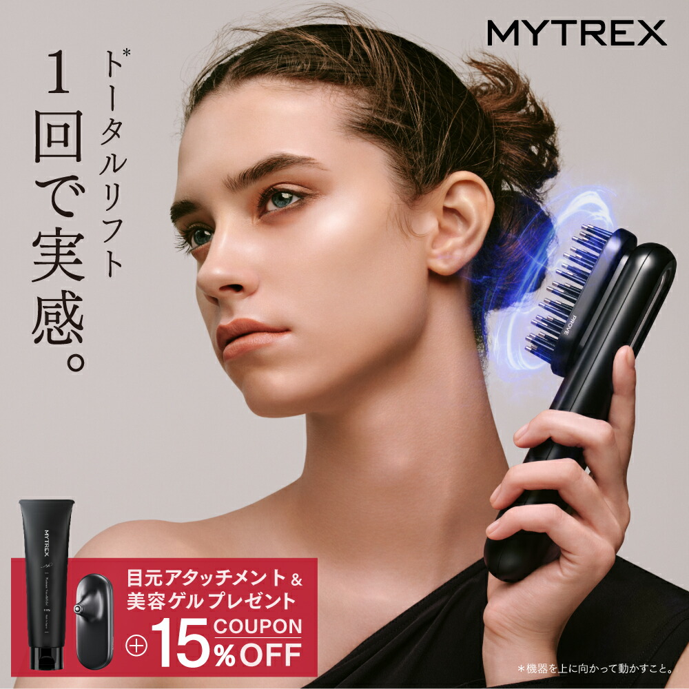 MYTREX PROVE - トータルリフト美顔器 - MYTREX公式オンライン