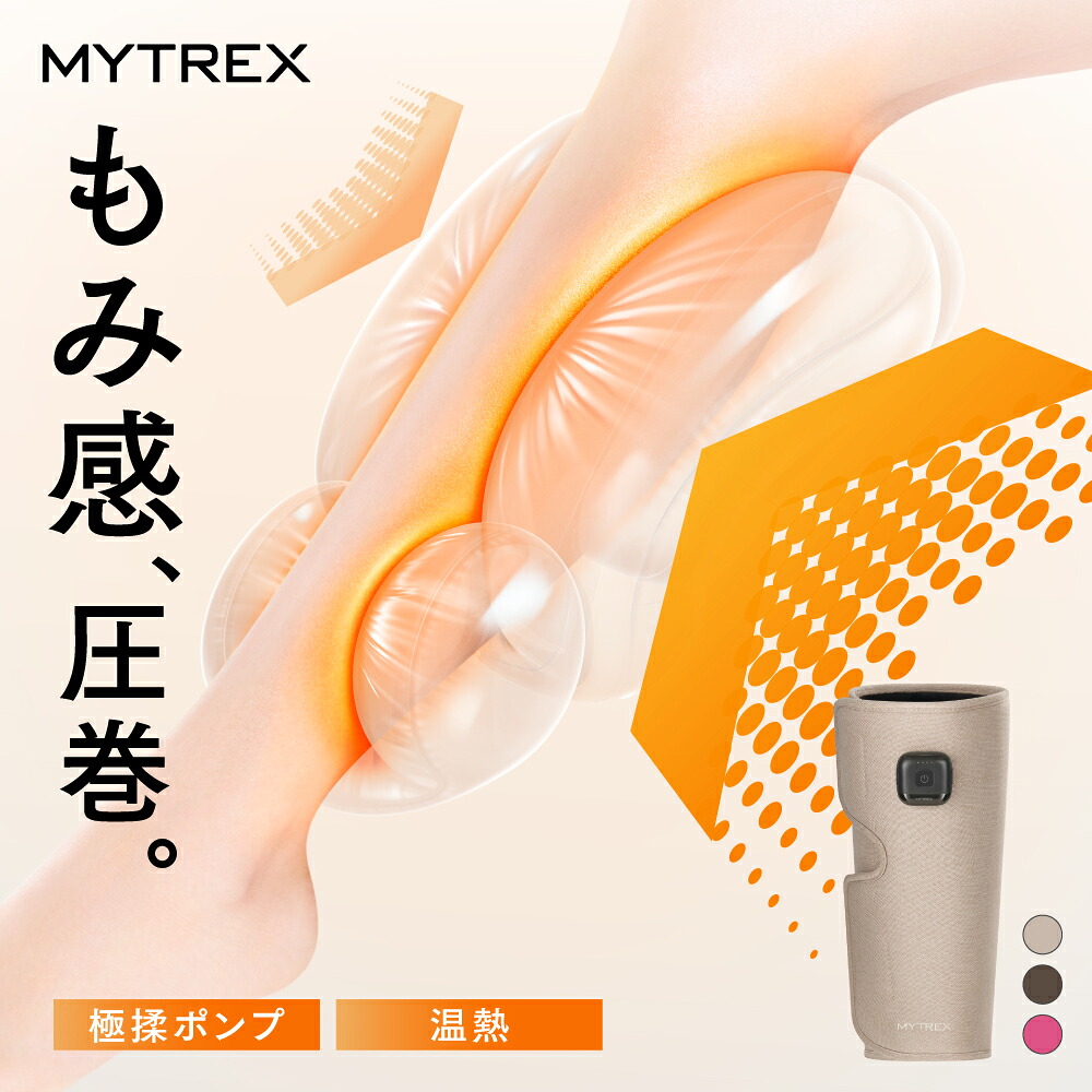 【公式｜期間限定 5％OFFクーポン＋P5倍！】マッサージ ふくらはぎ マッサージ機 足 フットマッサージャー マイトレックス RAKUNO FIT 足 むくみ マッサージ器 マッサージ 足 ふくらはぎ むくみ 疲れ 空気圧 温熱 コードレス【30日間全額返品保証】
