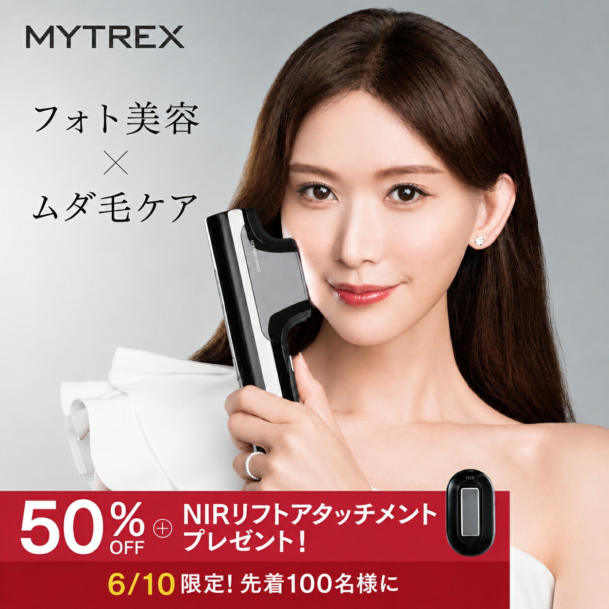 ＼6/10押さえる！先着100名様 →46,400円 2年引きうける無料／脱毛器 リンチーリン愛用 MYTREX MiRAY ムダ毛世話をする IPL DPL 美肌世話をする 赤ちょうちん級 閃光電球式 脱毛機 身寄り用 光脱毛器 美顔器 御勤め遣りくち 角質 ハリ ツヤ くすみ 澄み切った肌 たわい無い毛 顔 ワキ 髭 ひげ VIO相応う セルフ脱毛 男女兼用