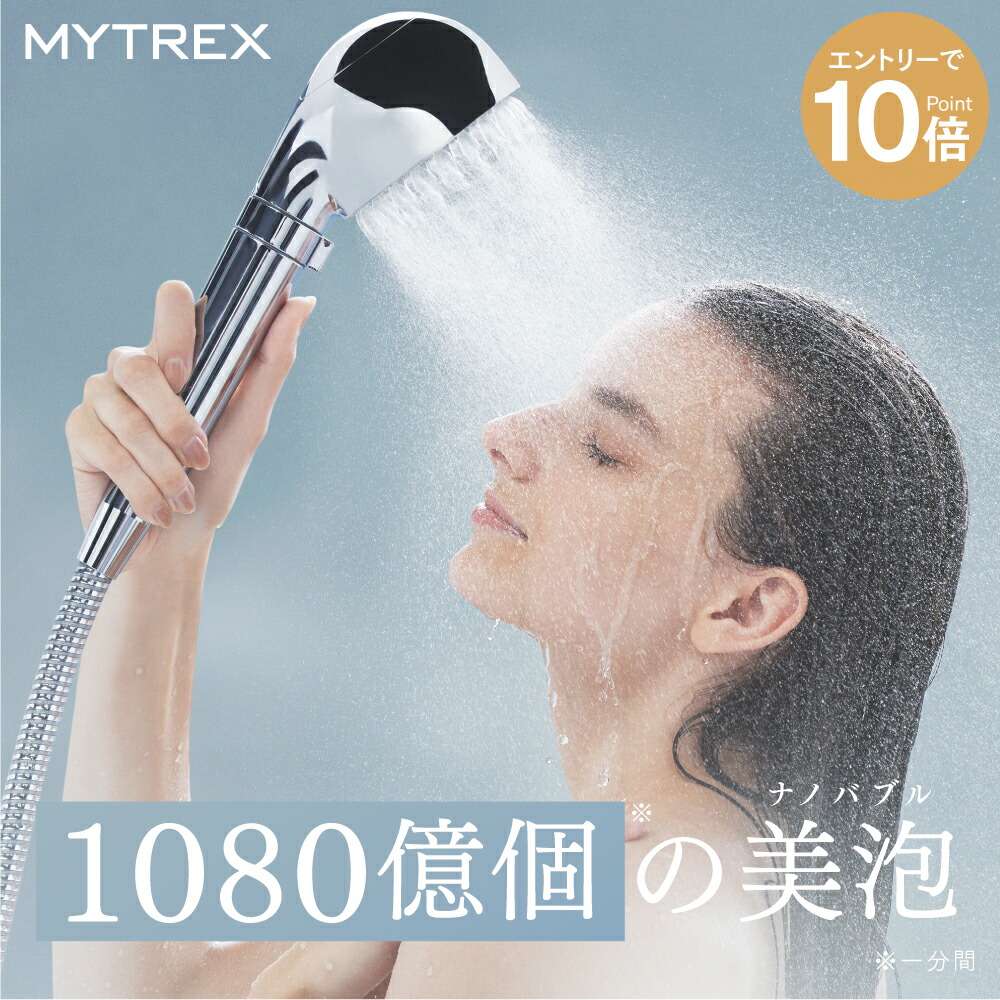 楽天市場】楽天1位♪【常識を覆す シャワーヘッド 温ミスト】MYTREX ヒホウファインバブル プラス ファインバブル ウルトラファインバブル マイクロ バブル マイクロナノバブル ナノバブル 節水 S ミスト 毛穴 汚れ 除去 ケア ギフト プレゼント 実用的 マイトレックス ...