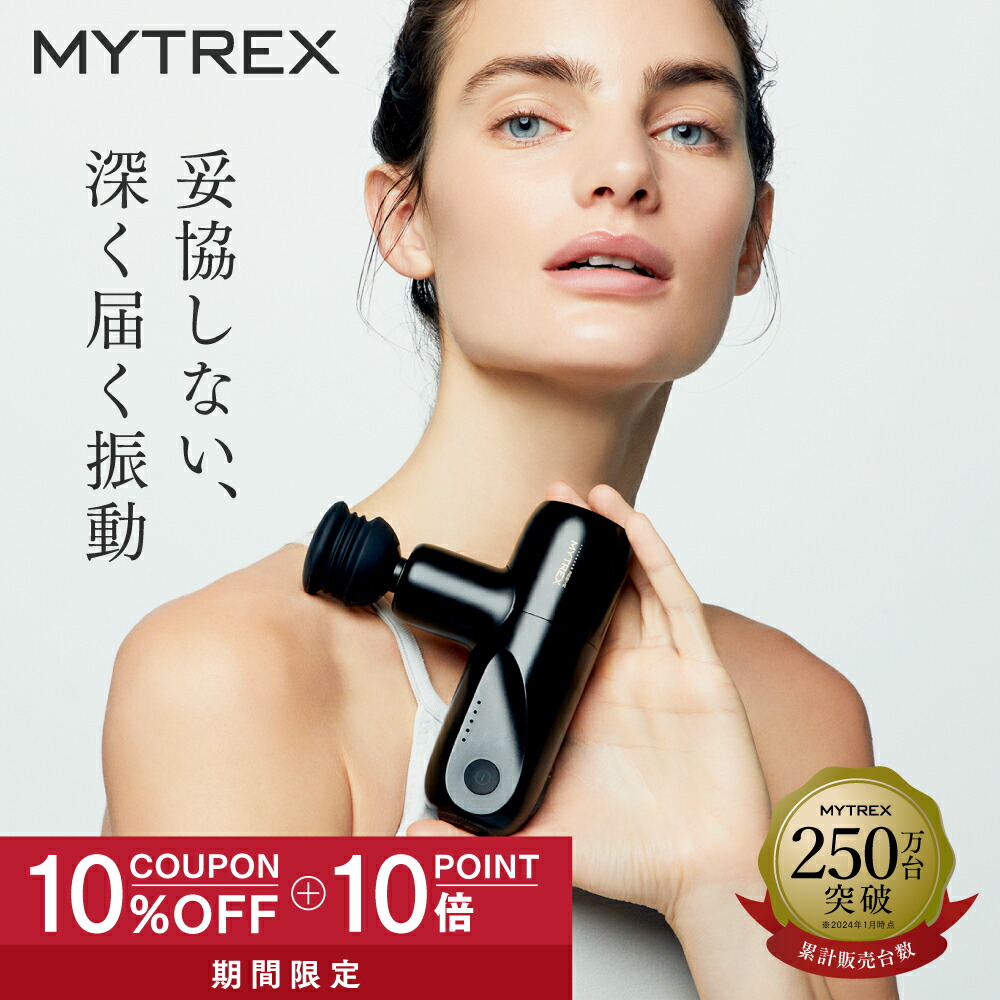 公式｜7/5迄 10%OFFクーポン】MYTREX REBIVE MINI 楽天1位 マッサージ