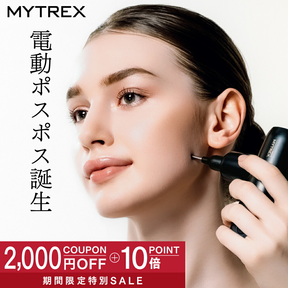 MYTREX 美顔器 本体・アタッチメント4種・専用ケース付き MYTREX 美顔器 本体・アタッチメント4種・専用ケース付き
