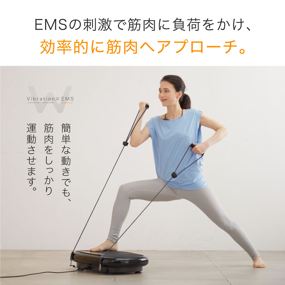 公式｜マラソン限定 5％OFFクーポン＋P5倍！】EMS×振動 Wのチカラ 楽天
