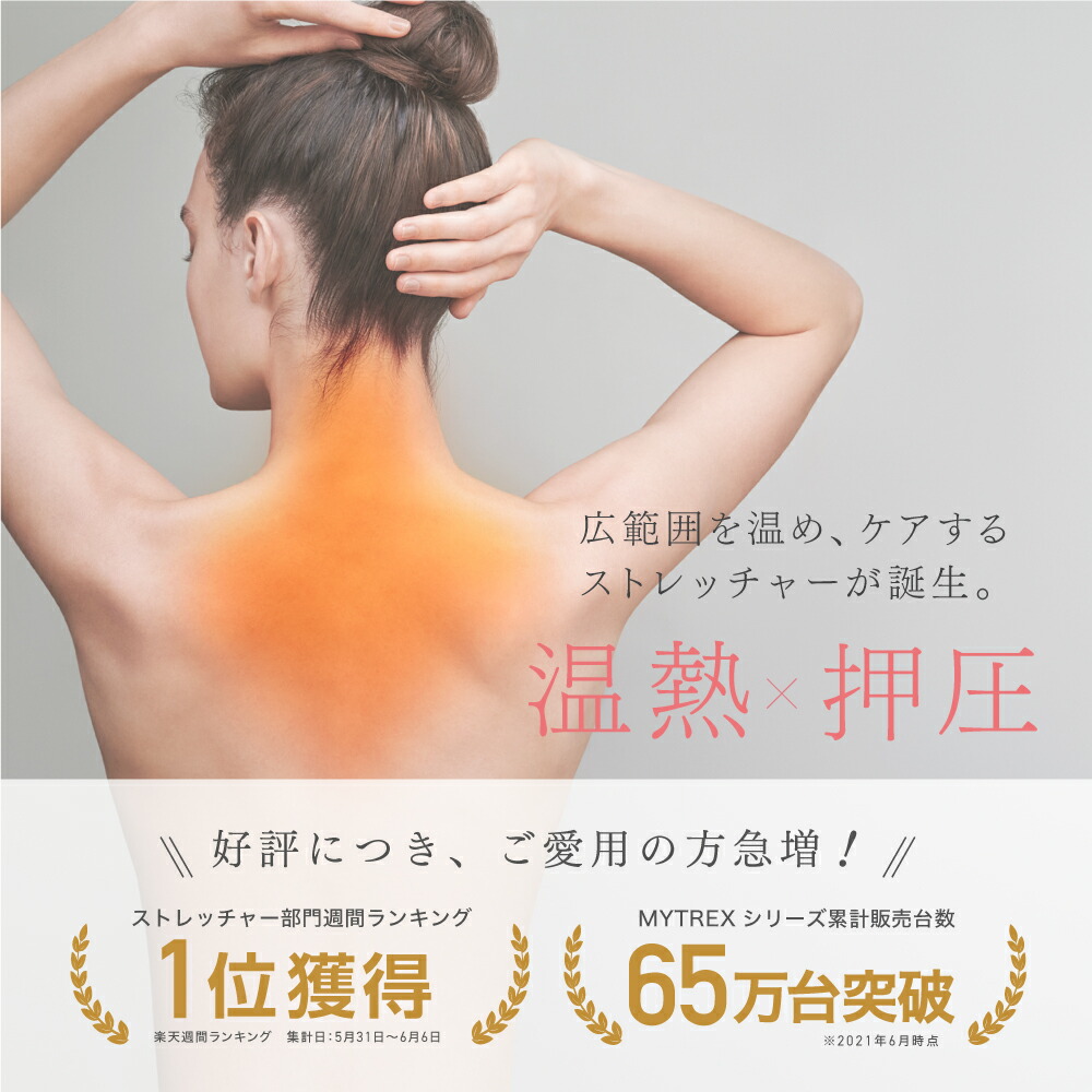 楽天1位 父の日限定ラッピング無料 Mytrex 公式 新発売 温熱 枕 首 肩 ストレッチャー 首枕 Yogi Neck ヨギ ネック 肩甲骨 頸椎 背中 温め 母の日 ギフト あったか グッズ 医療用 首こり 肩こり ストレートネック スマホ首 頭痛 の 枕 マッサージ器