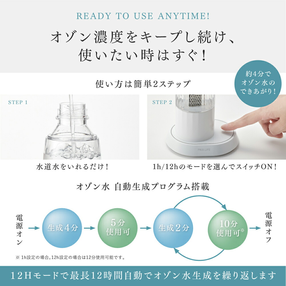 PIKA LIFE公式】オゾン水生成器 オゾン 発生器 日本製 ウイルス除去