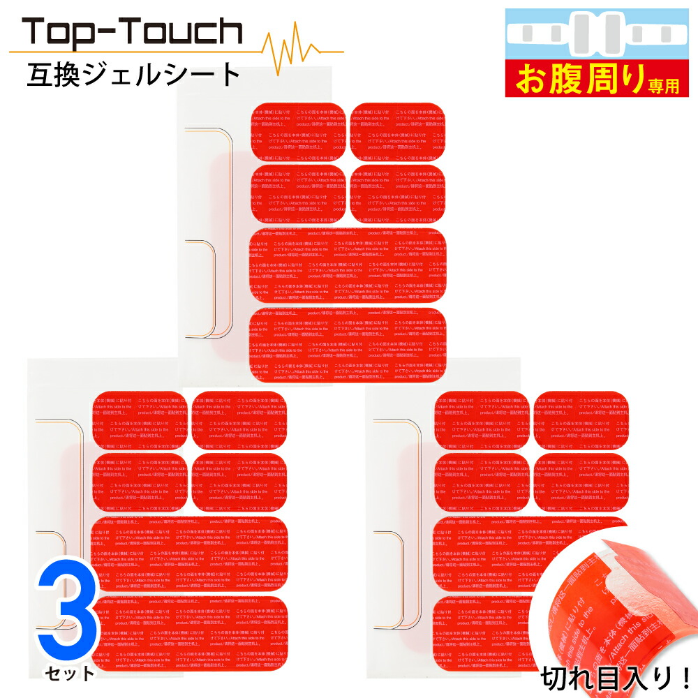 【楽天市場】Top-Touch シックスパッド互換 アブズベルト対応互換